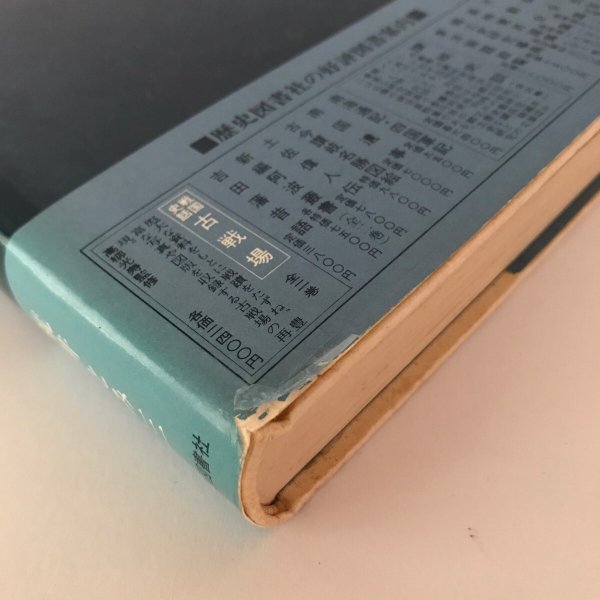 画像8: 高松今昔記 第三巻 昭和54年 荒井とみ三 泰山哲之 (8)