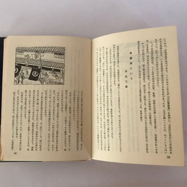 画像5: 高松今昔記 第三巻 昭和54年 荒井とみ三 泰山哲之 (5)