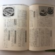 画像7: 聞き書 香川の食事 日本の食生活全集37 1990年 井上タツ 農山漁村文化協会 (7)