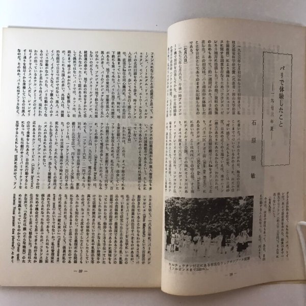 画像7: 又信 第54号 母校創立50周年記念号 昭和49年 岡本久治 横井義則 (7)