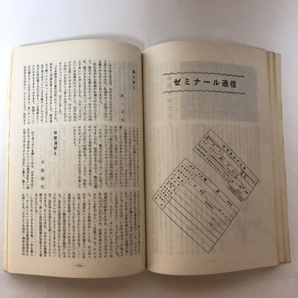 画像6: 又信 第54号 母校創立50周年記念号 昭和49年 岡本久治 横井義則 (6)