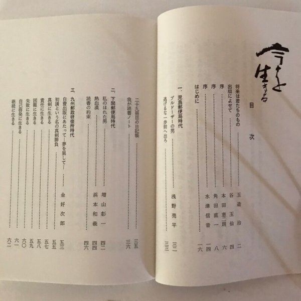 画像8: 今を生きる　藤井文則　興和印刷　昭和63年　正誤表あり (8)