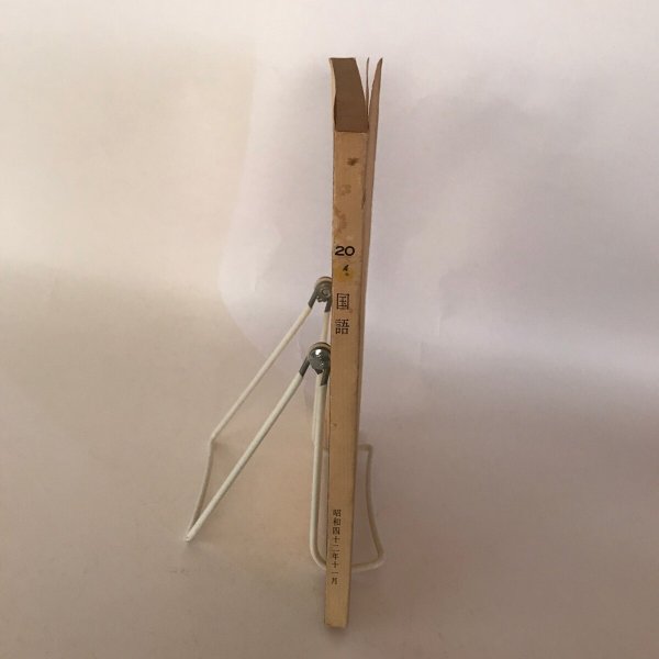 画像3: 国語 第20号記念号 昭和42年 香川正信 香川県高校教育研究会国語部会 (3)