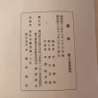 画像9: 国語 第20号記念号 昭和42年 香川正信 香川県高校教育研究会国語部会 (9)