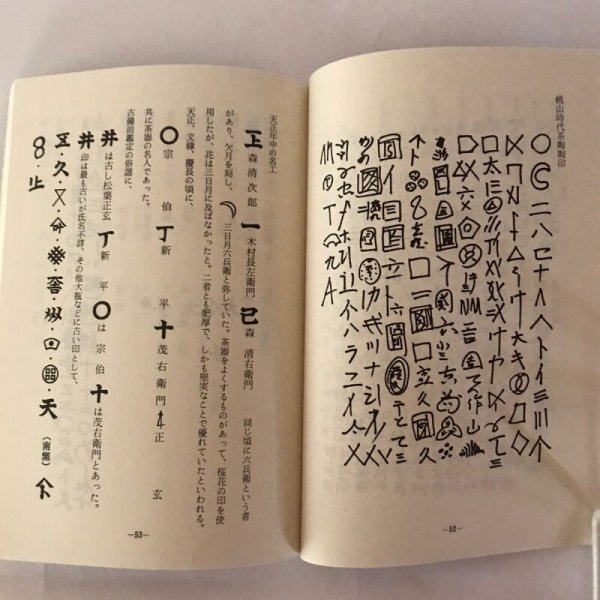 画像5: 備前焼の鑑賞 昭和42年 日幡光顕 備前焼鑑賞会 (5)