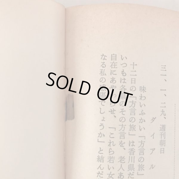 画像7: 讃岐風土記（第二巻）讃岐の方言 昭和37年 草薙金四郎 松村正幸 (7)