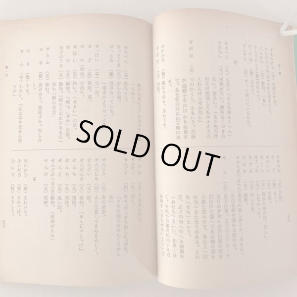 画像6: 讃岐風土記（第二巻）讃岐の方言 昭和37年 草薙金四郎 松村正幸 (6)