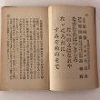 画像7: 四国遍路のすすめ 本四国東京府内 八十八ヶ所 御詠歌 昭和6年 安田寛明 余語正夫 (7)