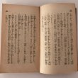 画像8: 四国遍路のすすめ 本四国東京府内 八十八ヶ所 御詠歌 昭和6年 安田寛明 余語正夫 (8)