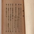 画像5: 四国遍路のすすめ 本四国東京府内 八十八ヶ所 御詠歌 昭和6年 安田寛明 余語正夫 (5)