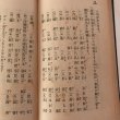 画像6: 四国遍路のすすめ 本四国東京府内 八十八ヶ所 御詠歌 昭和6年 安田寛明 余語正夫 (6)