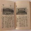 画像8: 札所と名所 四国遍路 昭和5年 島浪男 飯島實 (8)