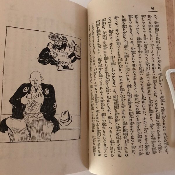 画像6: 御礼行脚 四国、九州、朝鮮、東北、冨士の巻 大正8年 エフ・スタール 金尾種次郎 (6)
