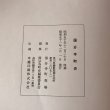 画像13: 国文寺町史 昭和50年 国分寺町役場 国分寺町史編集委員会 (13)