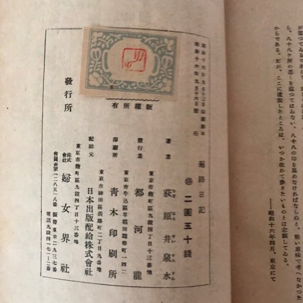 画像11: 遍路日記 昭和16年 萩原井泉水  都河龍 (11)