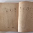 画像4: 遍路日記 昭和16年 萩原井泉水  都河龍 (4)