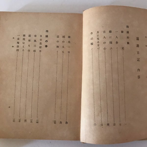 画像4: 遍路日記 昭和16年 萩原井泉水  都河龍 (4)