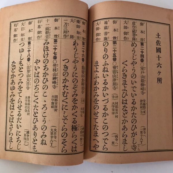 画像4: 八十八カ所御詠歌 四国霊場道中記 大正8年 柏原眞三郎 井下精一郎 (4)