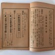 画像5: 八十八カ所御詠歌 四国霊場道中記 大正8年 柏原眞三郎 井下精一郎 (5)