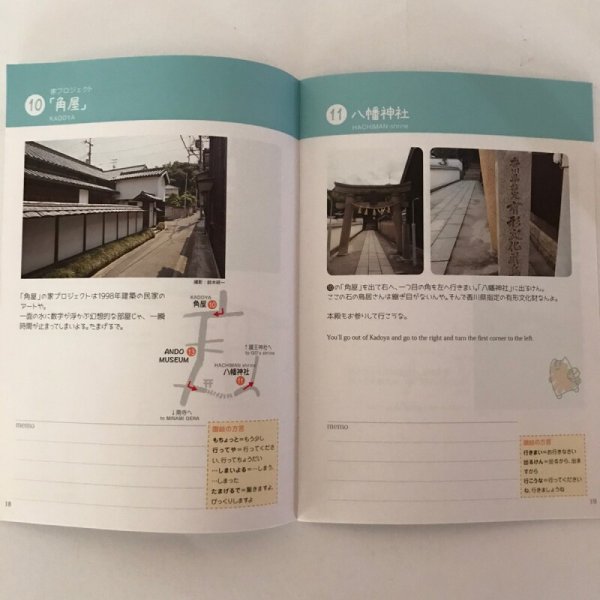 画像5: 直島のうまげな歩き方 平成28年 日高良和 PSWoffice (5)