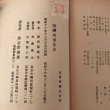 画像10: 唖蝉坊流生記 昭和16年 添田唖蝉坊 加藤秀夫　 (10)