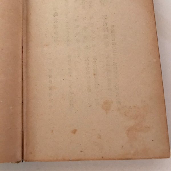 画像7: 唖蝉坊流生記 昭和16年 添田唖蝉坊 加藤秀夫  (7)