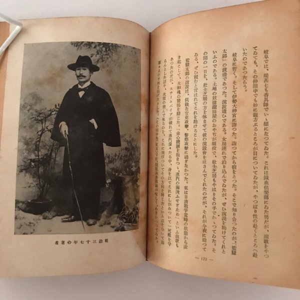 画像6: 唖蝉坊流生記 昭和16年 添田唖蝉坊 加藤秀夫  (6)