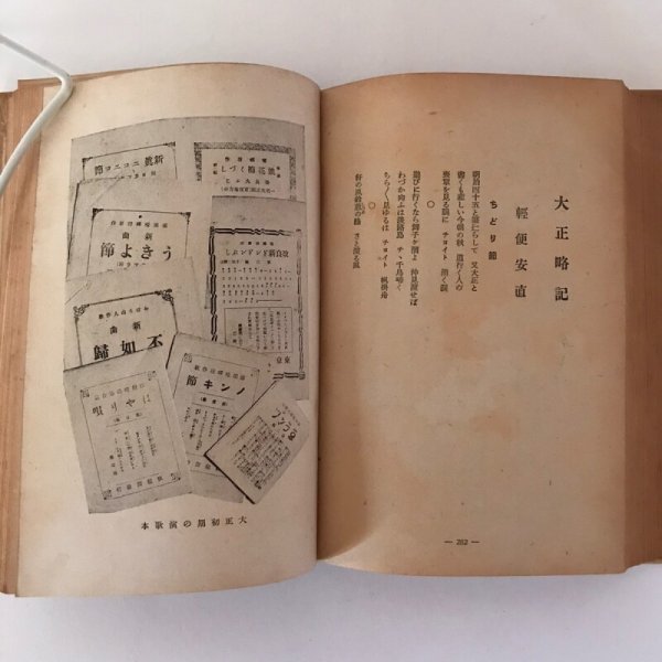 画像5: 唖蝉坊流生記 昭和16年 添田唖蝉坊 加藤秀夫  (5)