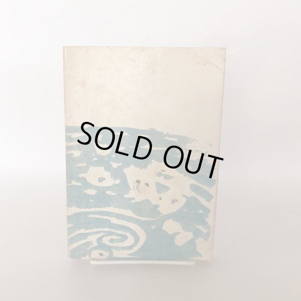 画像2: 大三島を中心とする芸予叢島史 昭和30年 松岡進 菅富士太 (2)