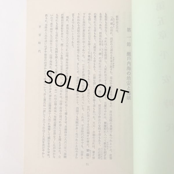 画像7: 大三島を中心とする芸予叢島史 昭和30年 松岡進 菅富士太 (7)