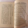 画像8: 大三島を中心とする芸予叢島史 昭和30年 松岡進 菅富士太 (8)