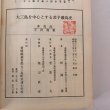 画像11: 大三島を中心とする芸予叢島史 昭和30年 松岡進 菅富士太 (11)