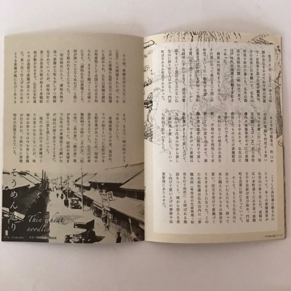 画像5: 仏生山歴史案内 2016年 仏生山地区コミュニティ協議会 石神夏希 (5)