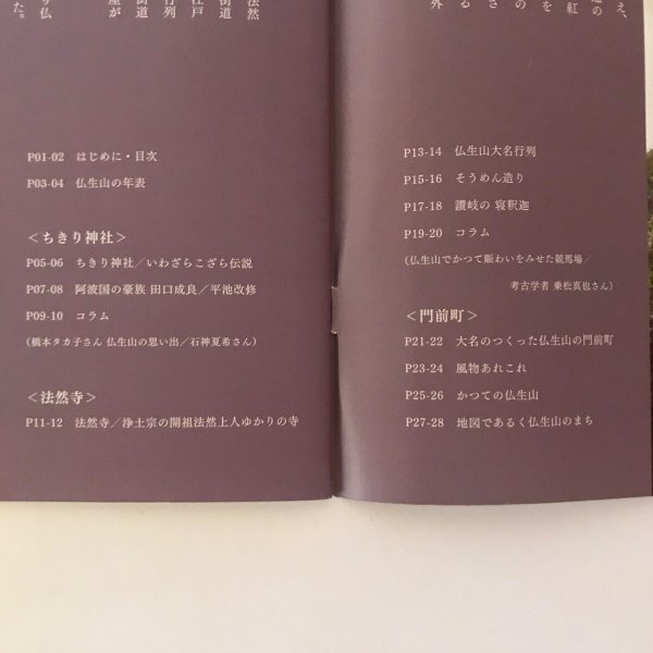 画像4: 仏生山歴史案内 2016年 仏生山地区コミュニティ協議会 石神夏希 (4)