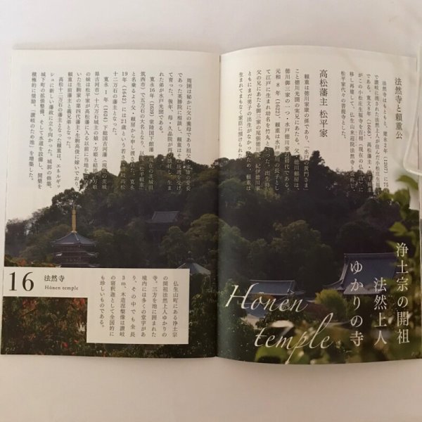 画像6: 仏生山歴史案内 2016年 仏生山地区コミュニティ協議会 石神夏希 (6)