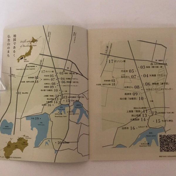画像7: 仏生山歴史案内 2016年 仏生山地区コミュニティ協議会 石神夏希 (7)