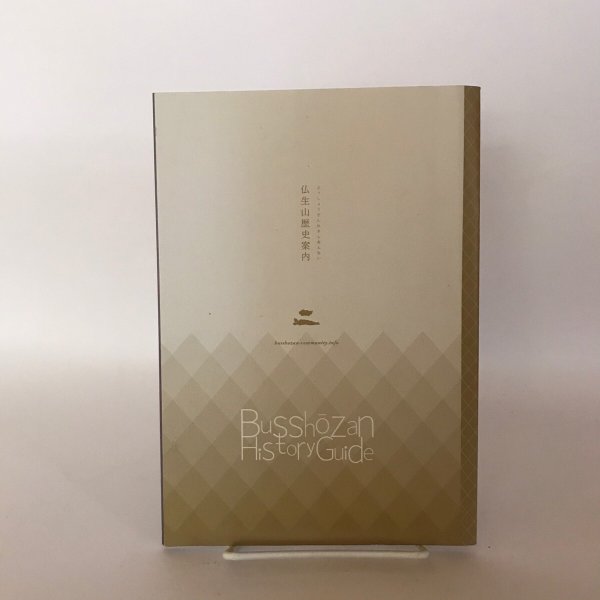 画像2: 仏生山歴史案内 2016年 仏生山地区コミュニティ協議会 石神夏希 (2)