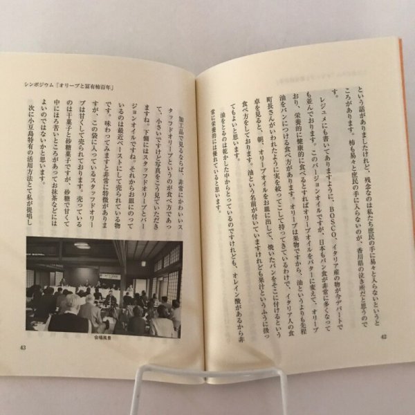 画像6: 歴民シンポジウム オリーブと冨有柿百年 平成19年 高松市歴史民俗協会 美巧社 (6)