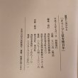 画像7: 歴民シンポジウム オリーブと冨有柿百年 平成19年 高松市歴史民俗協会 美巧社 (7)