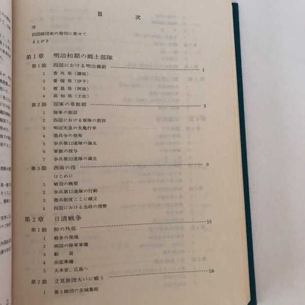 画像5: 四国師団史 第十三師団司令部 昭和47年 四国土師団史編さん委員会 (5)