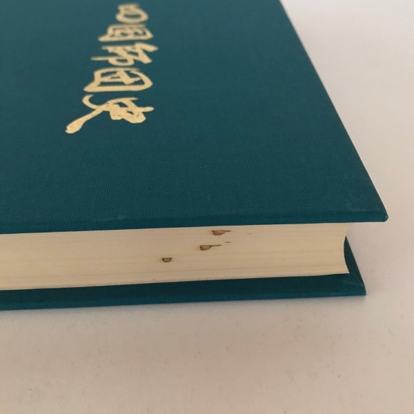 画像10: 四国師団史 第十三師団司令部 昭和47年 四国土師団史編さん委員会 (10)