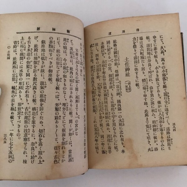 画像7: 名所便り 旅硯 南海道 明治15年 小宮水心 又間安次郎 (7)