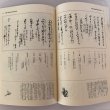 画像6: 四国遍路と高野参り道中記 平成14年 鷲敷町古文書研究会 パステルポート (6)