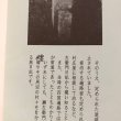 画像8: 四国遍路と高野参り道中記 平成14年 鷲敷町古文書研究会 パステルポート (8)