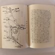 画像10: 金子備後守元宅 白石友治 昭和54年 金子備後守元宅複刻版刊行会 (10)