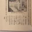 画像9: 金子備後守元宅 白石友治 昭和54年 金子備後守元宅複刻版刊行会 (9)