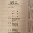 画像11: 藩史大事典 第6巻 中国・四国編 平成2年 長坂一雄 雄山閣出版 (11)