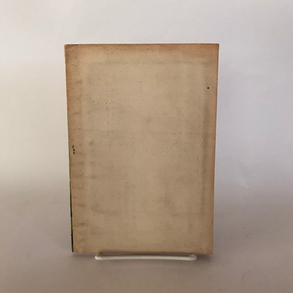 画像2: 室戸岬 昭和2年 仁尾進 室戸岬保勝会 (2)