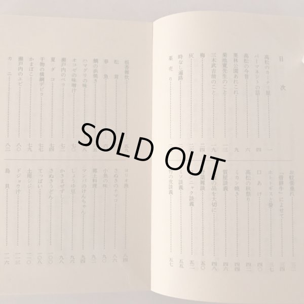 画像4: 高松今昔こぼれ話 昭和60年 山田竹系 高松市役所 (4)