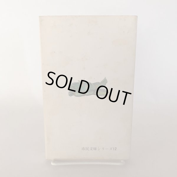 画像2: 高松今昔こぼれ話 昭和60年 山田竹系 高松市役所 (2)